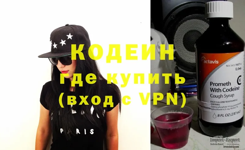 наркотики  Навашино  Кодеин Purple Drank 